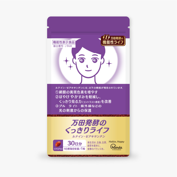万田発酵のくっきりライフ【機能性表示食品】
