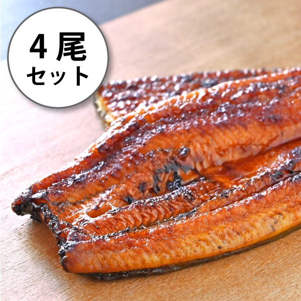 【約15%OFF】万田酵素で育てたうなぎの蒲焼き 4尾 【約15%OFF】万田酵素で育てたうなぎの蒲焼き 4尾