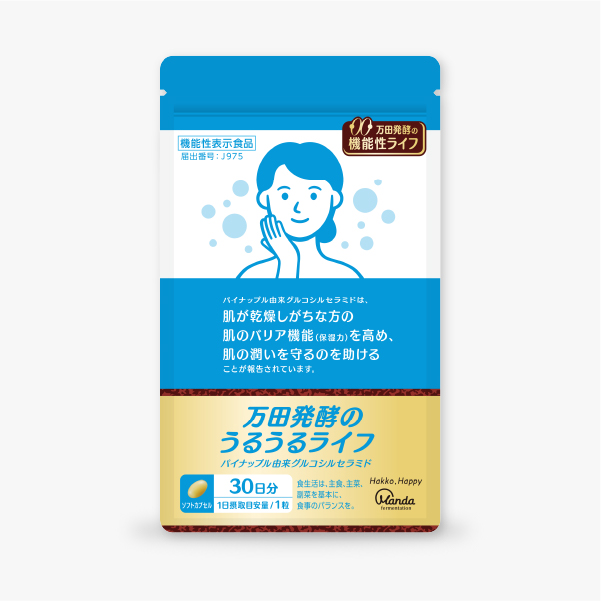 万田発酵のうるうるライフ【機能性表示食品】