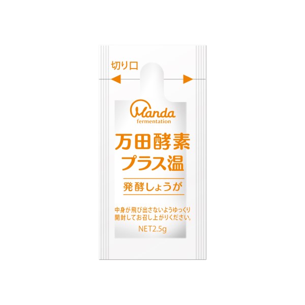 【約1ヵ月分1000円体験セット】万田酵素プラス温 発酵しょうがペースト(分包)タイプ