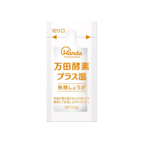 お試しモニターセット 万田酵素プラス温 発酵しょうがペースト(分包)タイプ