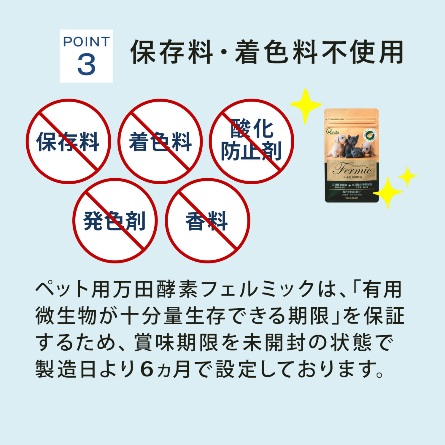 保存料・着色料不使用
