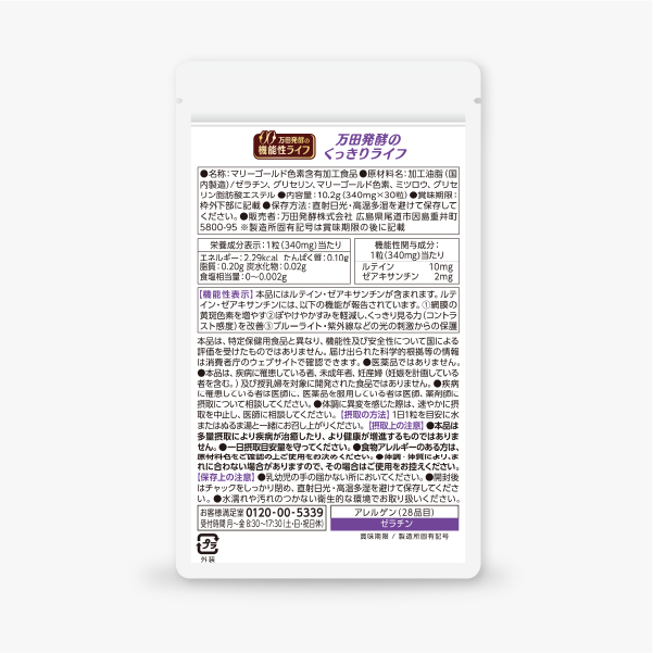 万田発酵のくっきりライフ【機能性表示食品】