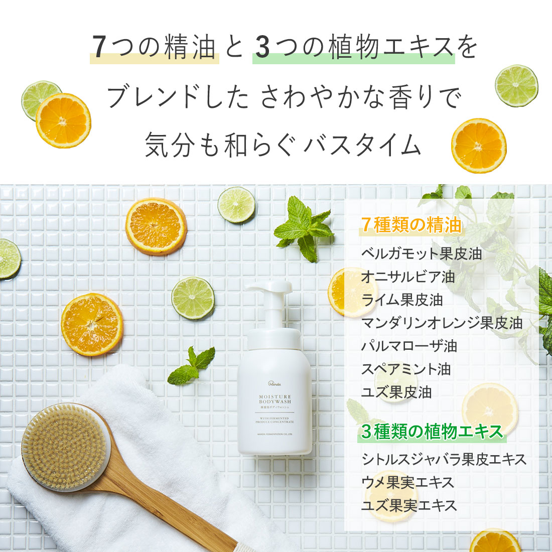 保湿泡ボディウォッシュ
