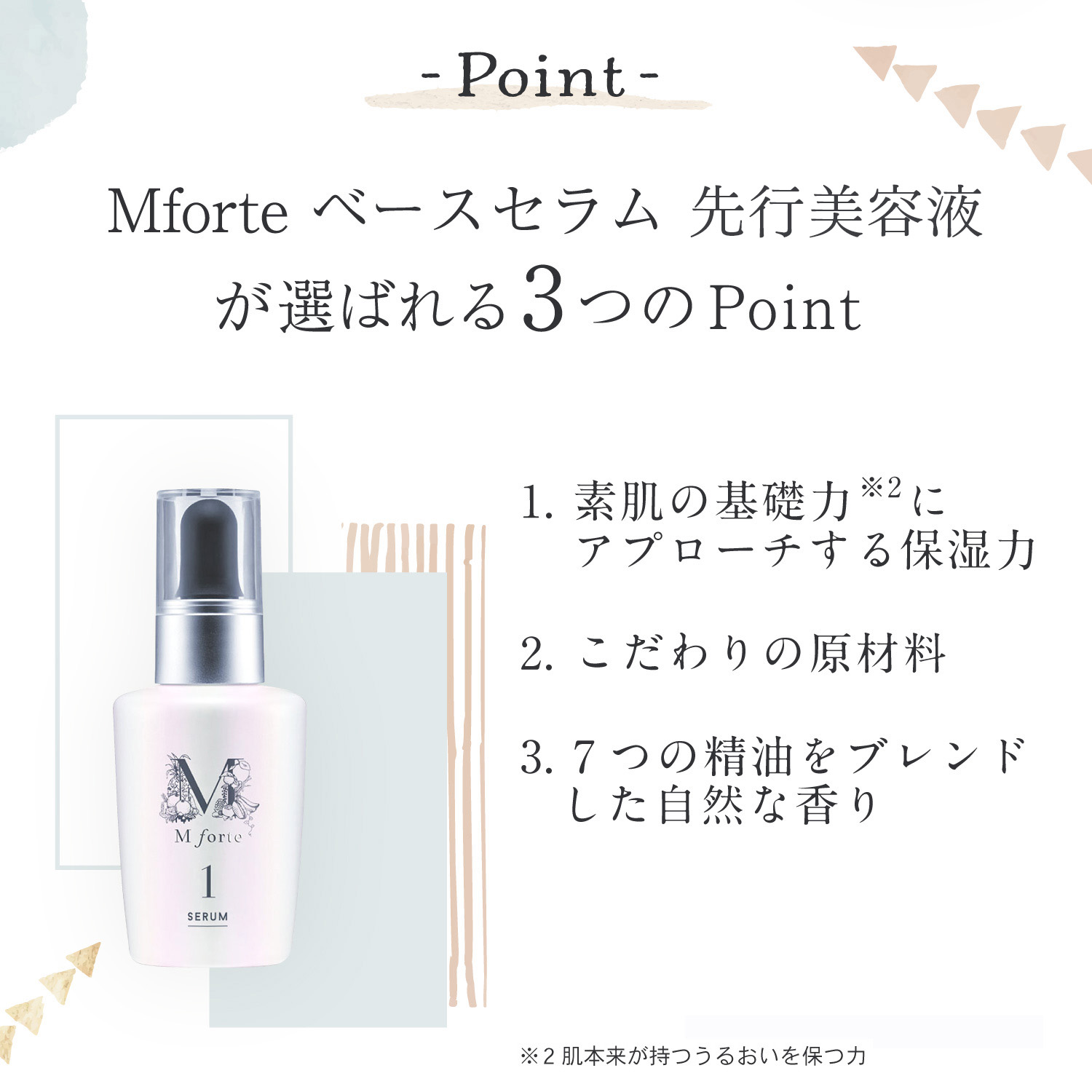 先行美容液 エムフォルテ ベースセラム