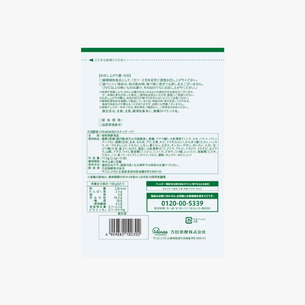 万田酵素 STANDARD(スタンダード) ペースト(分包)タイプ