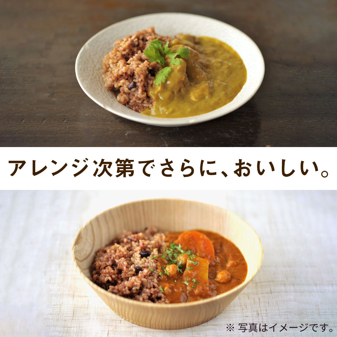 アレンジ次第でさらにおいしい