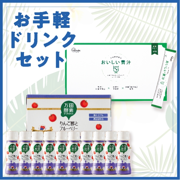 【5000円コース】お手軽ドリンクセット
