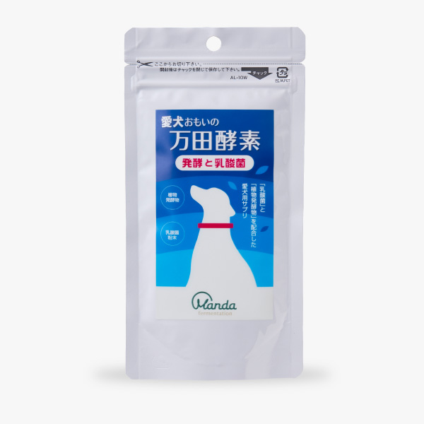 愛犬おもいの万田酵素 発酵と乳酸菌