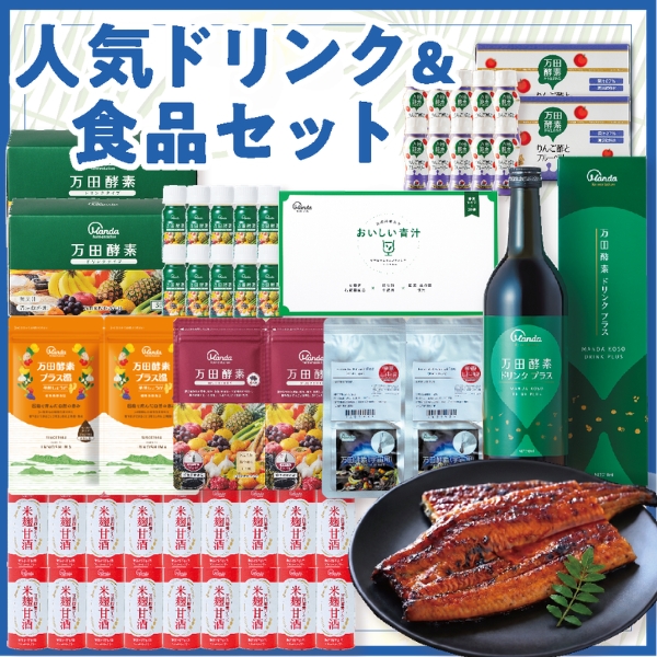 【20000円コース】人気ドリンク＆食品セット