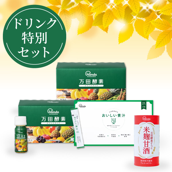 【25%OFF】ドリンク特別セット 【25%OFF】ドリンク特別セット