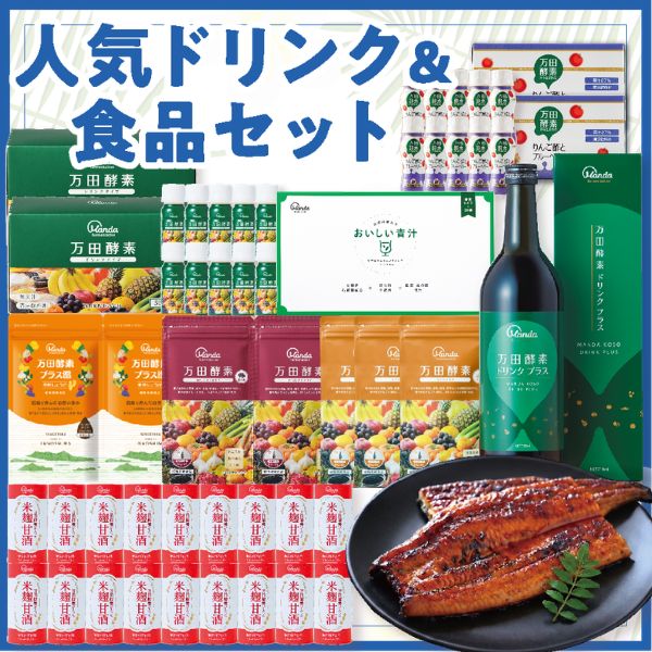 【20000円コース】人気ドリンク＆食品セット