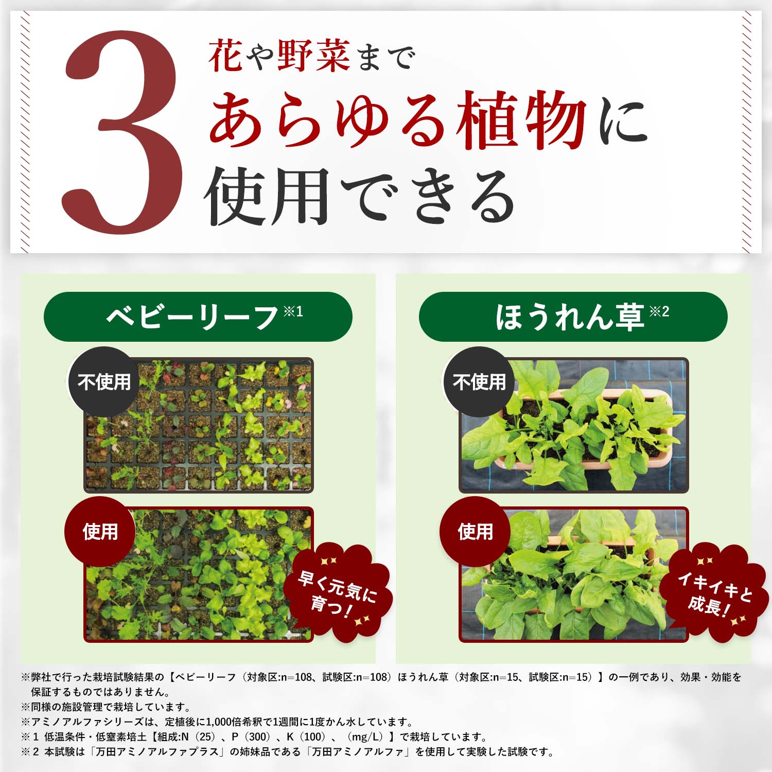あらゆる植物に使用できる
