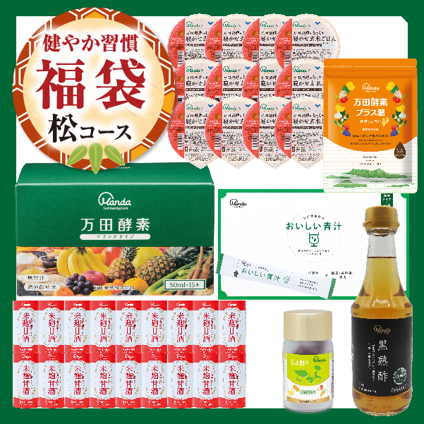 【健やか習慣福袋】松コース（万田酵素プラス温 発酵しょうが）
