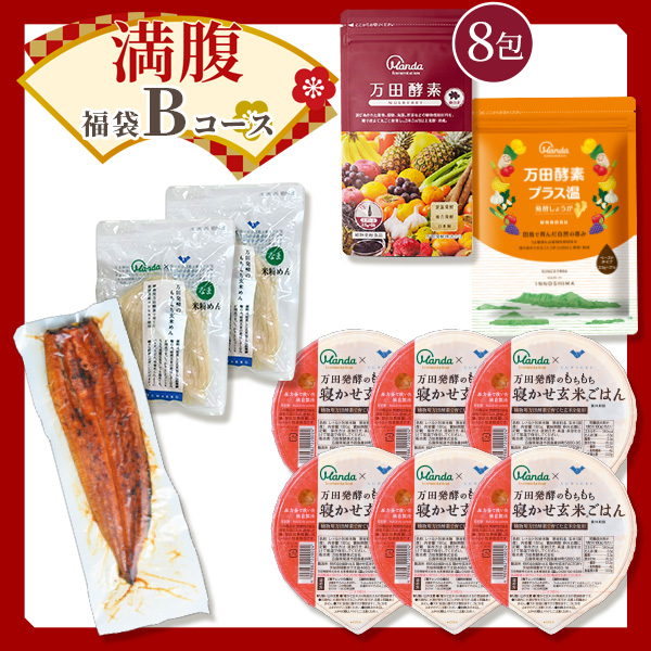 【新春】満腹福袋Bコース