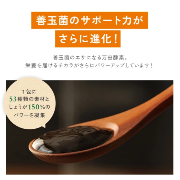 【約1ヵ月分1000円体験セット】万田酵素プラス温 発酵しょうがペースト(分包)タイプ