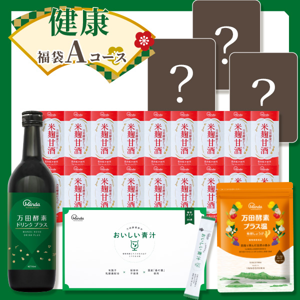 【新春】健康福袋Aコース