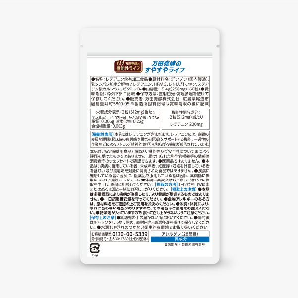 万田発酵のすやすやライフ【機能性表示食品】