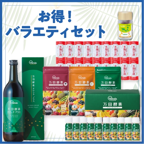 【15000円コース】お得！バラエティセット　