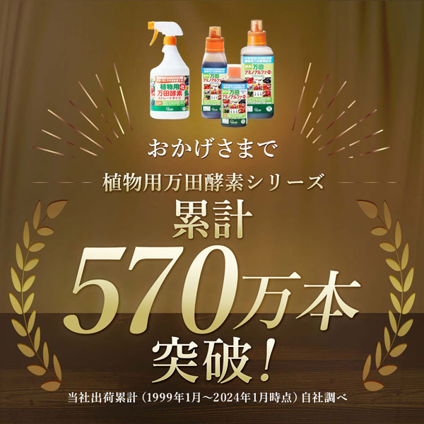 万田アミノアルファプラス ＜1L＞