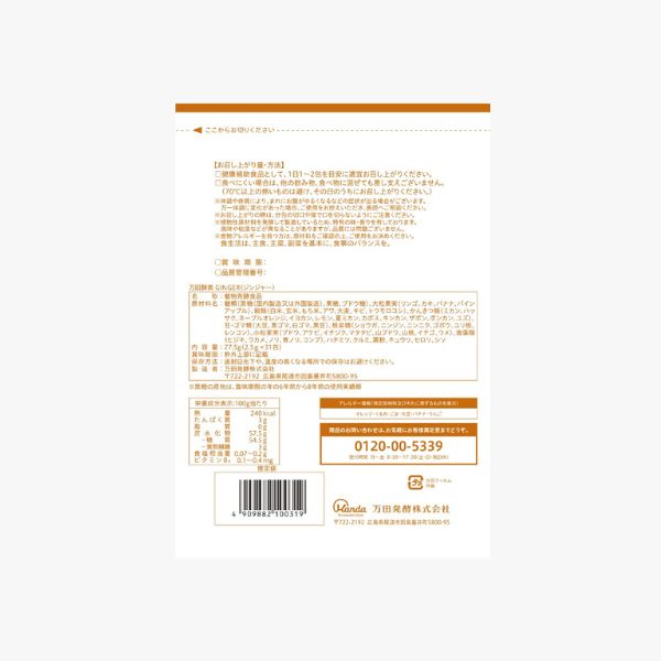 万田酵素 GINGER(ジンジャー) ペースト(分包)タイプ
