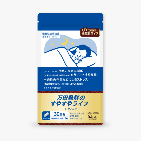 万田発酵のすやすやライフ【機能性表示食品】