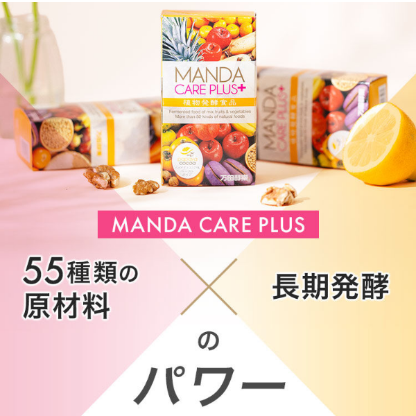 マンダケアプラス マンダケアプラスとは画像
