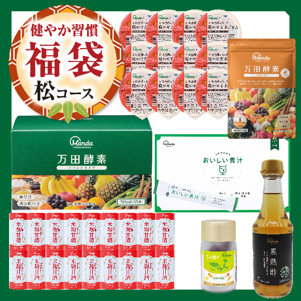 【健やか習慣福袋】松コース（万田酵素 ジンジャー）