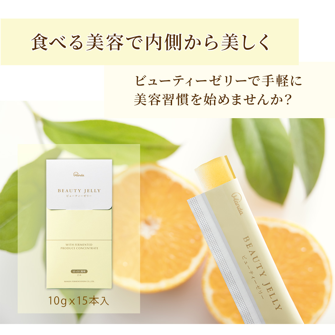 Amazon | 万田酵素ビューティープラス ゼリー モア 10g×180包