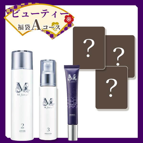 【新春】ビューティー福袋Aコース