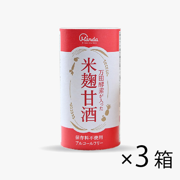 万田酵素が入った米麹甘酒3箱 万田酵素が入った米麹甘酒3箱