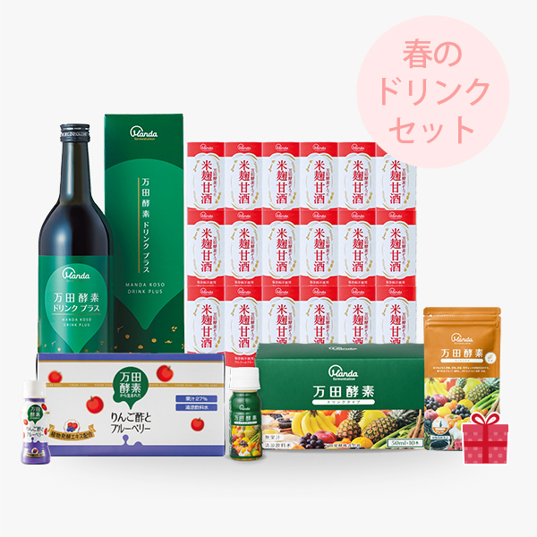 春のドリンクセット