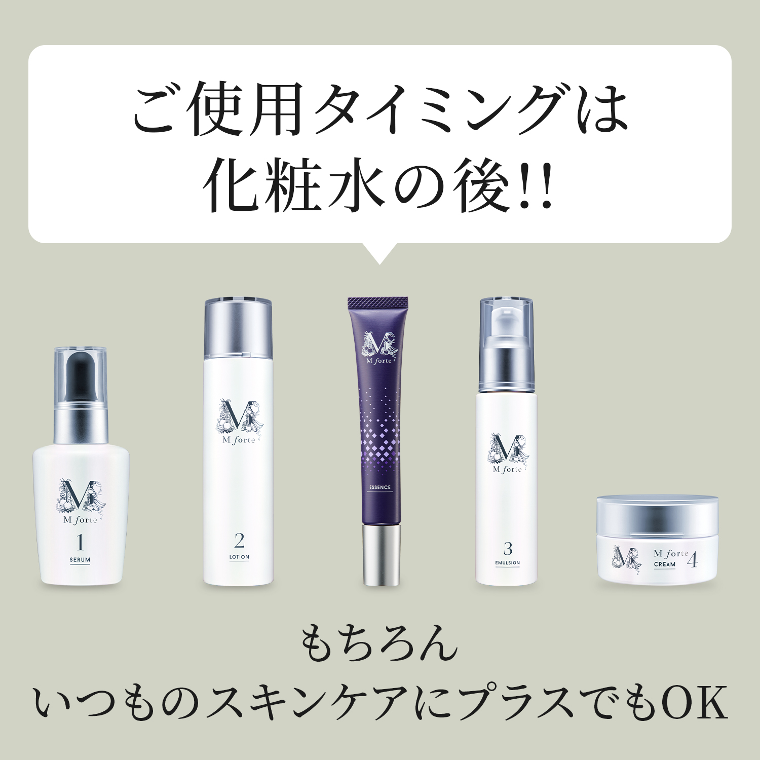 エムフォルテ リンクルブライトエッセンス