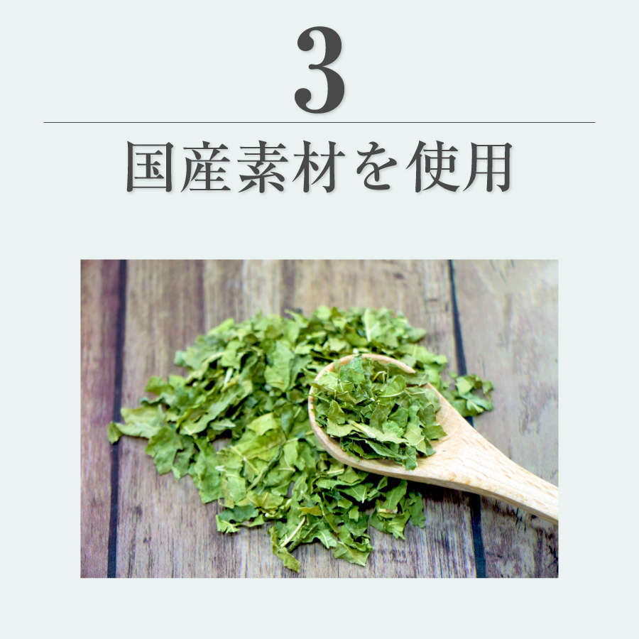 国産素材を使用