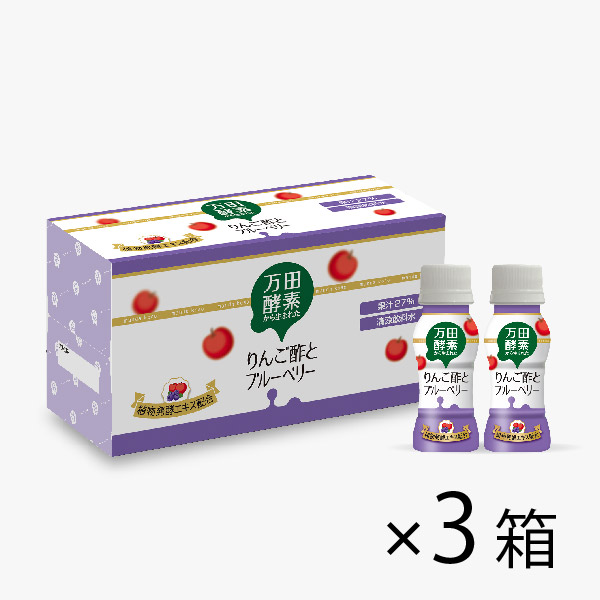 万田酵素から生まれたリンゴ酢とブルーベリー 3箱セット 万田酵素から生まれたリンゴ酢とブルーベリー 3箱セット