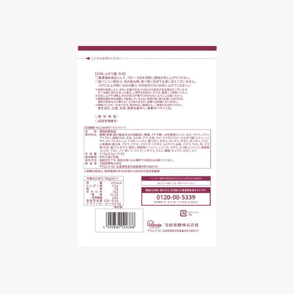 万田酵素 MULBERRY(マルベリー) ペースト(分包)タイプ