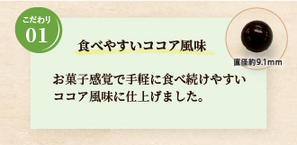 手軽で続けやすいココア味