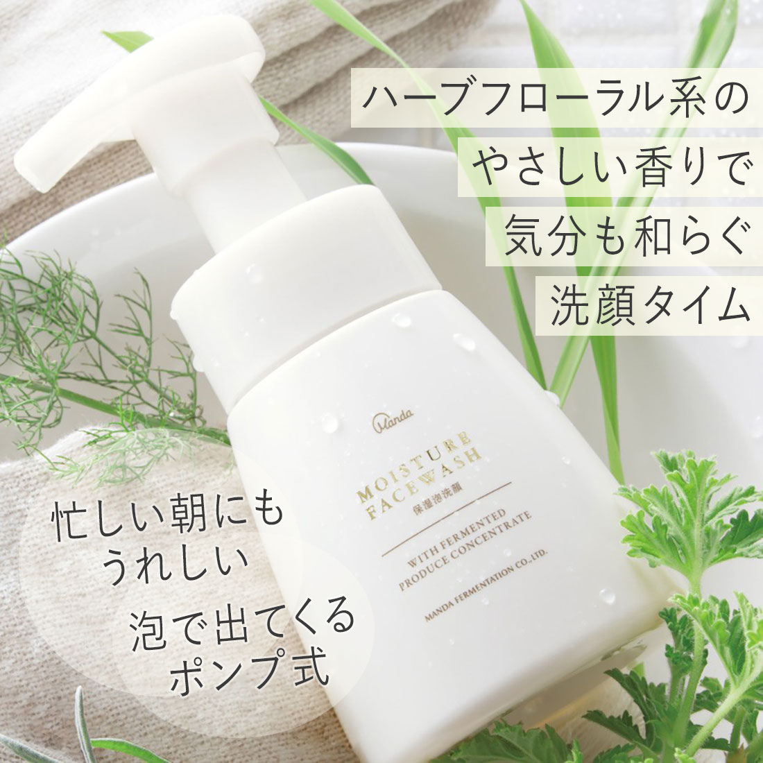 ハーブフローラル系のやさしい香り