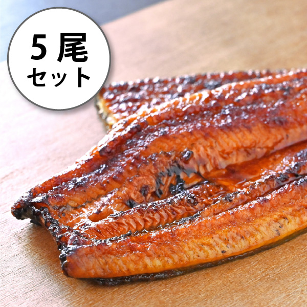 【約20%OFF】万田酵素で育てたうなぎの蒲焼き 5尾 【約20%OFF】万田酵素で育てたうなぎの蒲焼き 5尾